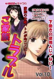 ご家族トラブルシリーズ