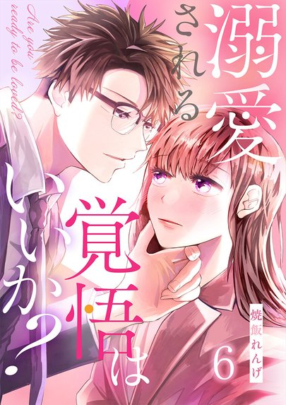 恋育契約～極上御曹司は溺愛を隠さない～【分冊版】｜オウカ・レオ