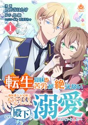 転生兄妹は苦労が絶えない～過保護なお兄様とものづくりをしていたら、なぜか殿下に溺愛されていました～