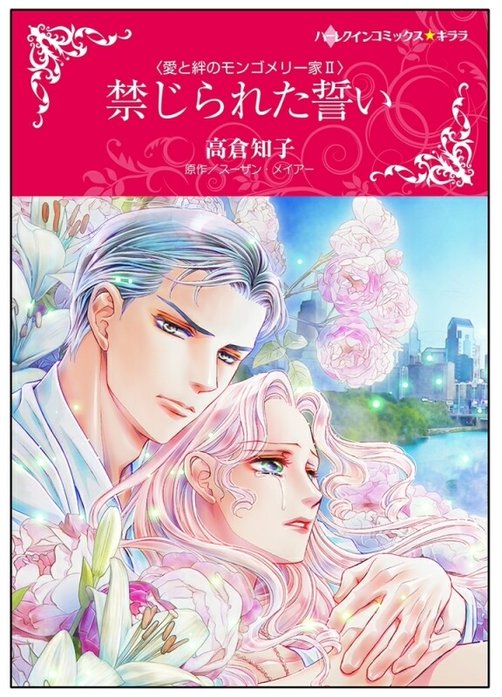 禁じられた誓い【タテヨミ】