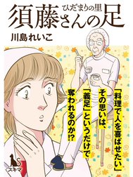 ひだまりの里【分冊版】