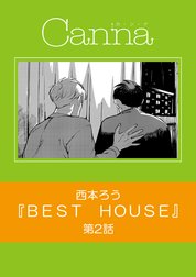 ＢＥＳＴ　ＨＯＵＳＥ【分冊版】