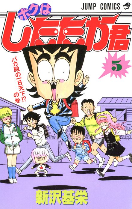 ボクはしたたか君