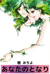 あなたのとなり