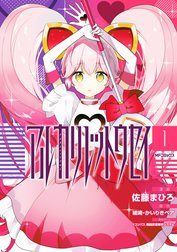 アルカリレットウセイ