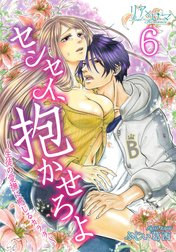 センセイ、抱かせろよ～生徒の愛撫に感じるカラダ～