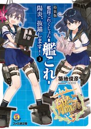 艦隊これくしょん -艦これ-