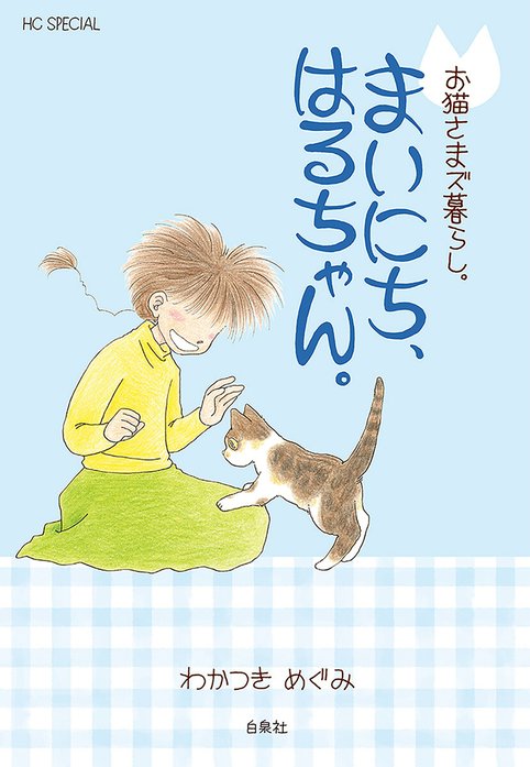 お猫さまズ暮らし。