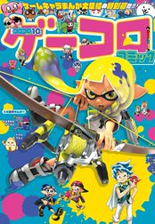 別冊コロコロコミック
