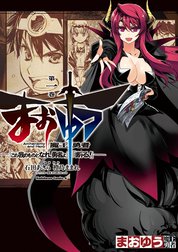 まおゆう魔王勇者　「この我のものとなれ、勇者よ」「断る！」