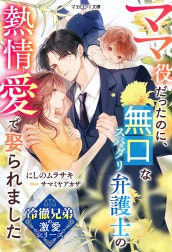 冷徹兄弟の激愛シリーズ