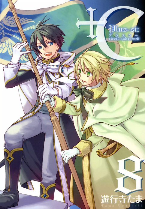 ＋C sword and cornett