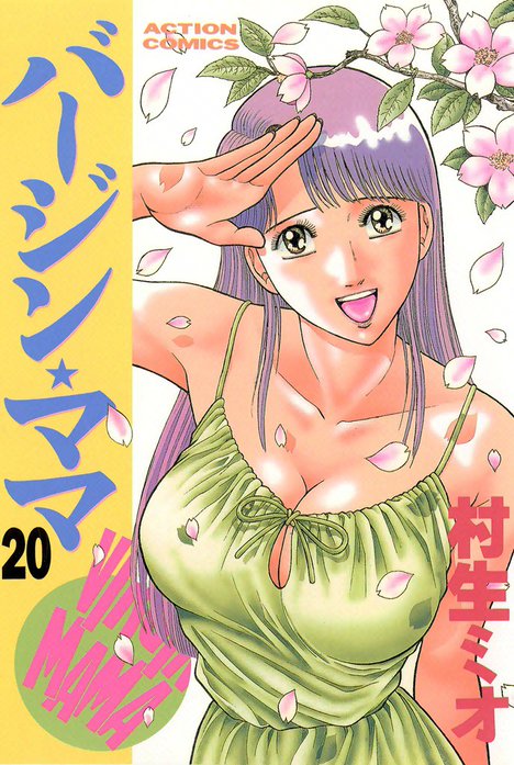 バージン・ママ