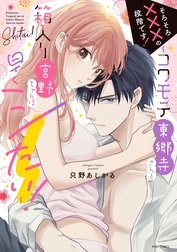 そろそろ×××の段階です！シリーズ