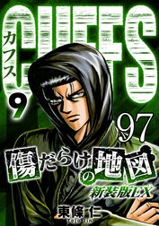 CUFFS 傷だらけの地図【タテヨミ】