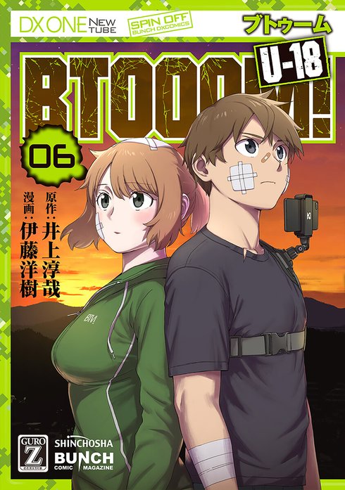 BTOOOM! U-18｜井上淳哉, 伊藤洋樹｜LINE マンガ
