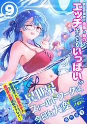 異世界フィールドワークは今日も大変（単話版）