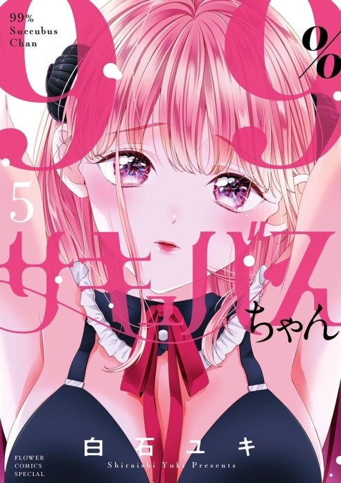 99％サキュバスちゃん