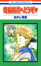 奇脳粉荘へどうぞ