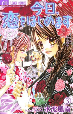 2話無料】今日、恋をはじめます｜無料マンガ｜LINE マンガ
