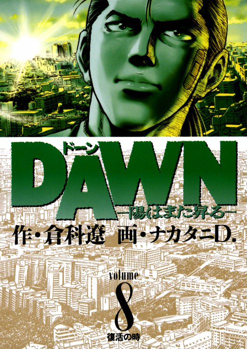 DAWN（ドーン）