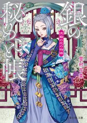 流蘇の花の物語