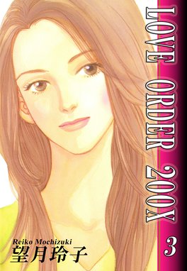 3話無料】LOVE ORDER 200X｜無料マンガ｜LINE マンガ