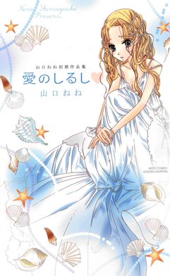 山口ねね　漫画セット　まとめ売り 山口ねね漫画18冊まとめ売り！ - メルカリ