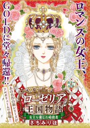 女王を愛した暗殺者 新ローゼリア王国物語(話売り)