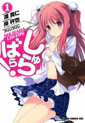 しゅらばら！
