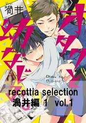 recottia selection 渦井編1