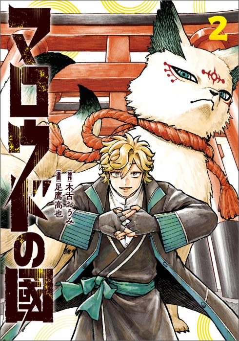 マロウドの國【分冊版】