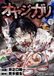 オヤジガリ