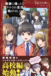 実家に帰ったら甘やかされ生活が始まりました