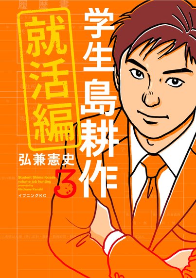 ヤング島耕作 主任編｜弘兼憲史｜LINE マンガ