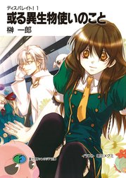 ディスパレイト！