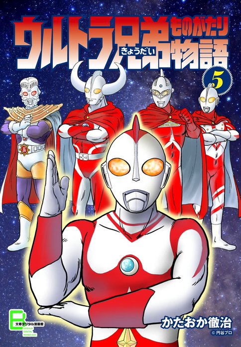ウルトラ兄弟物語
