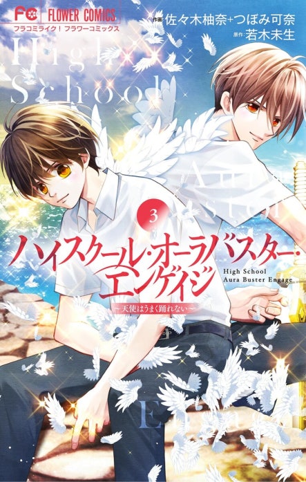 ハイスクール・オーラバスター・エンゲイジ