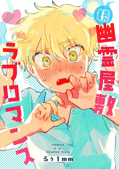 腐男子家族｜すずり街｜LINE マンガ
