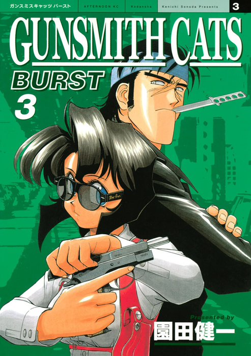 GUNSMITH CATS BURST｜園田健一｜LINE マンガ