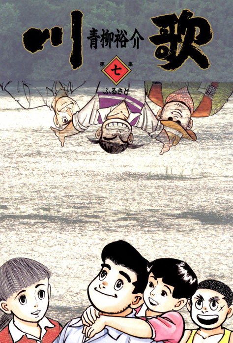 川歌