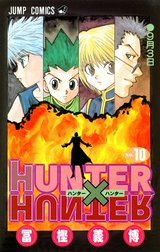 HUNTER×HUNTER モノクロ版