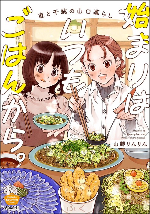 始まりはいつもごはんから。