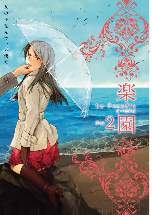 楽園 Le Paradis｜楽園編集部｜LINE マンガ