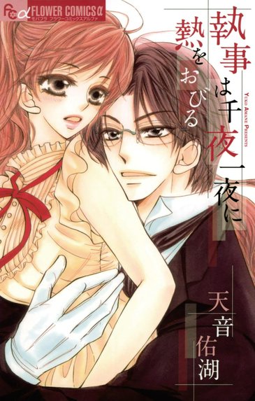 禁．断．婚．約．｜心あゆみ｜LINE マンガ