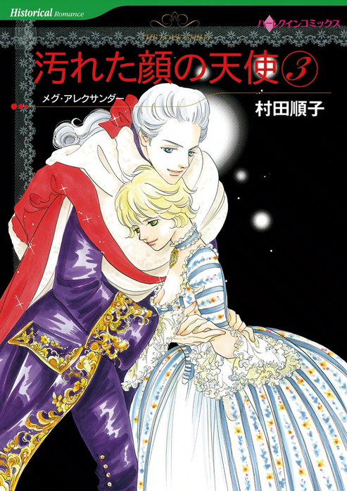 汚れた顔の天使