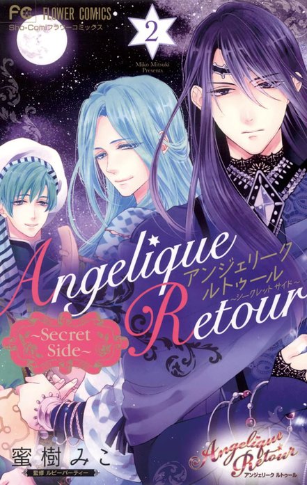 アンジェリーク　ルトゥール～Ｓｅｃｒｅｔ　Ｓｉｄｅ～