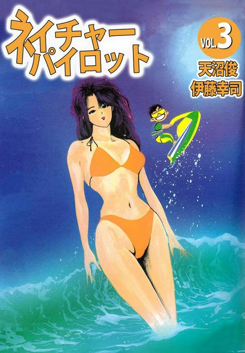 ネイチャーパイロット