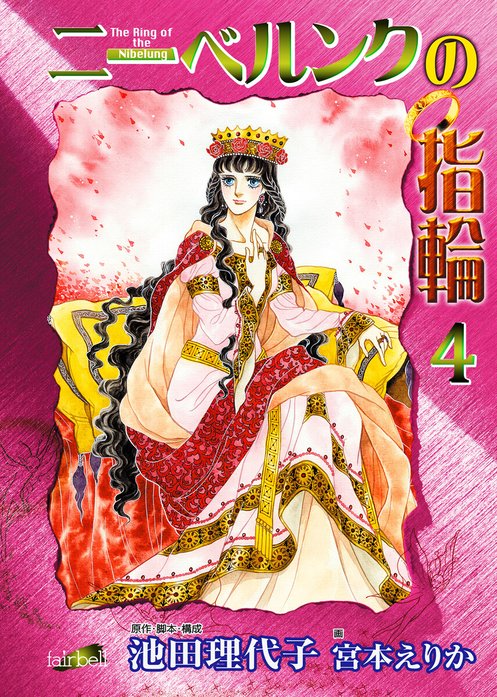 ニーベルンクの指輪