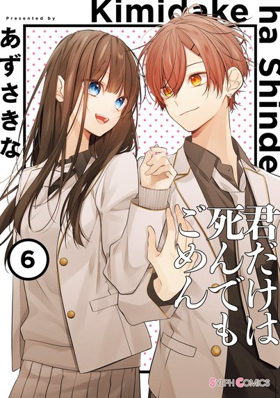 友達の姉ちゃんに恋した話と姉ちゃんの友達がうざい話｜あずさきな